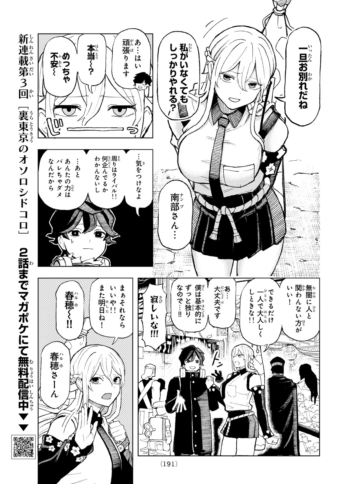 Ura Toukyou no Osoroshidokoro - Chapter 3 - Page 3