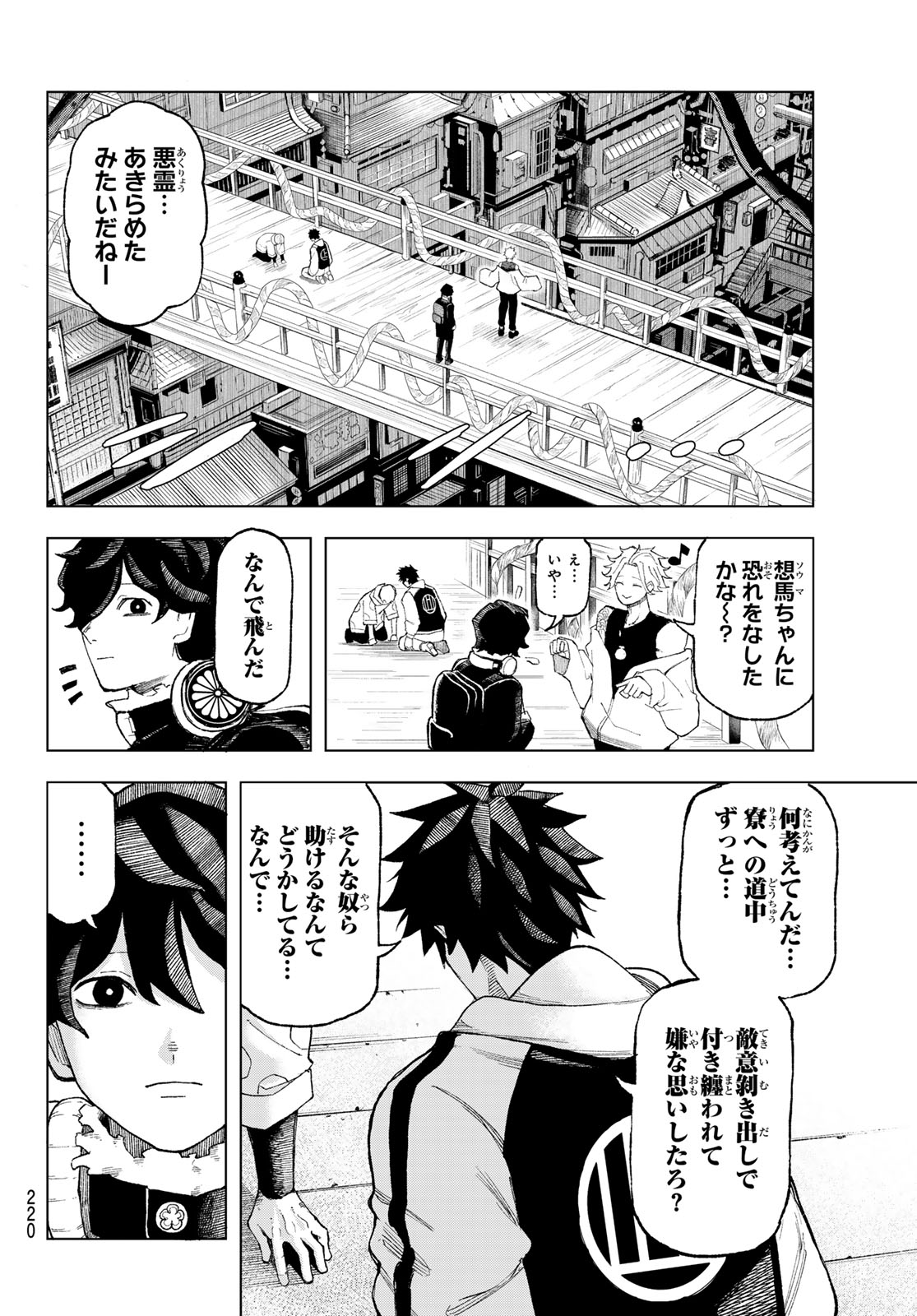 Ura Toukyou no Osoroshidokoro - Chapter 3 - Page 32