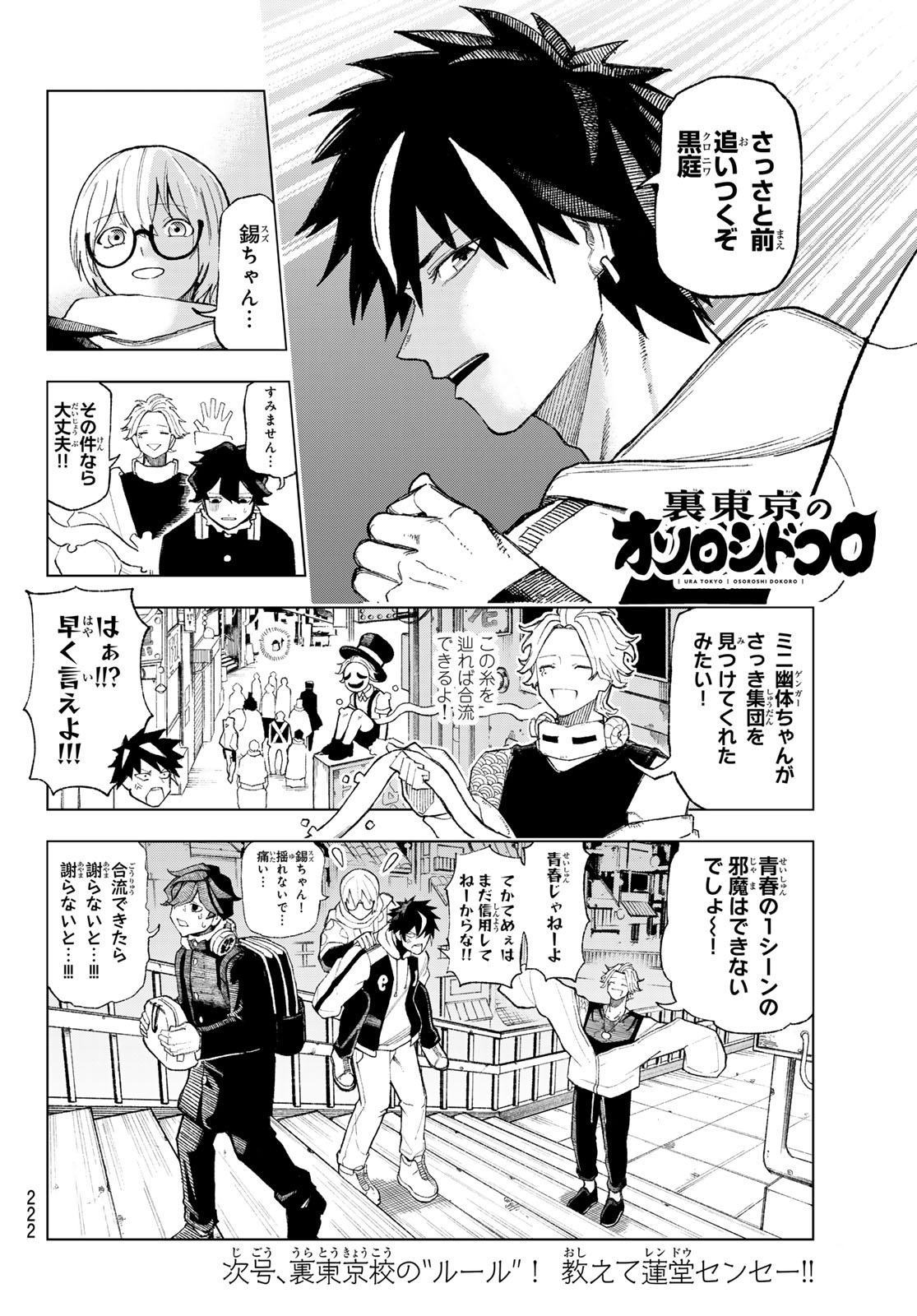 Ura Toukyou no Osoroshidokoro - Chapter 3 - Page 34