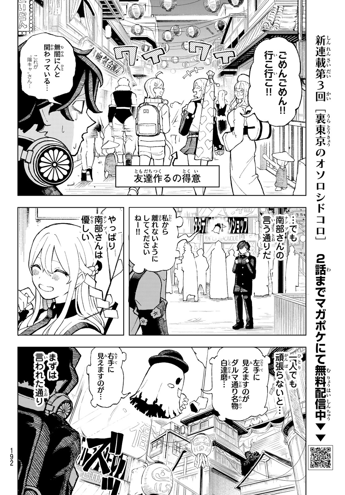 Ura Toukyou no Osoroshidokoro - Chapter 3 - Page 4