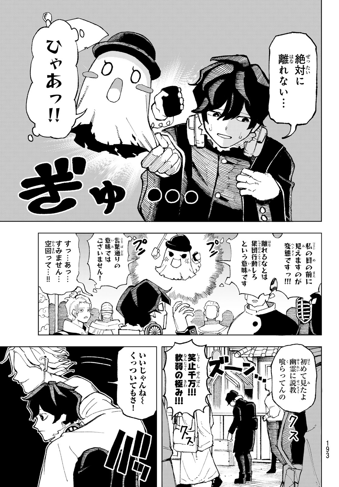 Ura Toukyou no Osoroshidokoro - Chapter 3 - Page 5