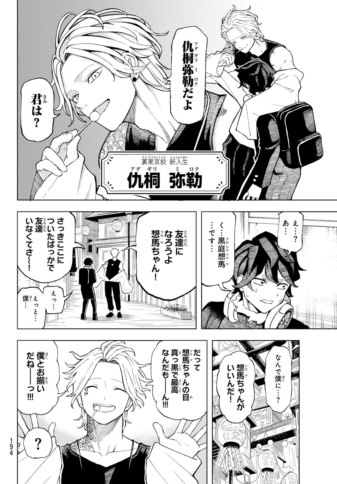 Ura Toukyou no Osoroshidokoro - Chapter 3 - Page 6