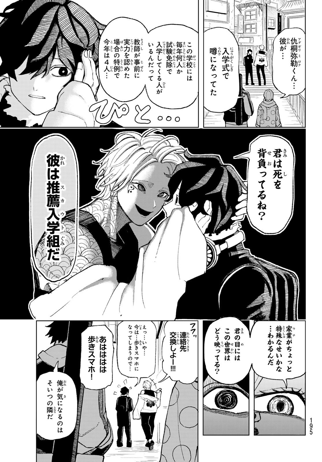 Ura Toukyou no Osoroshidokoro - Chapter 3 - Page 7