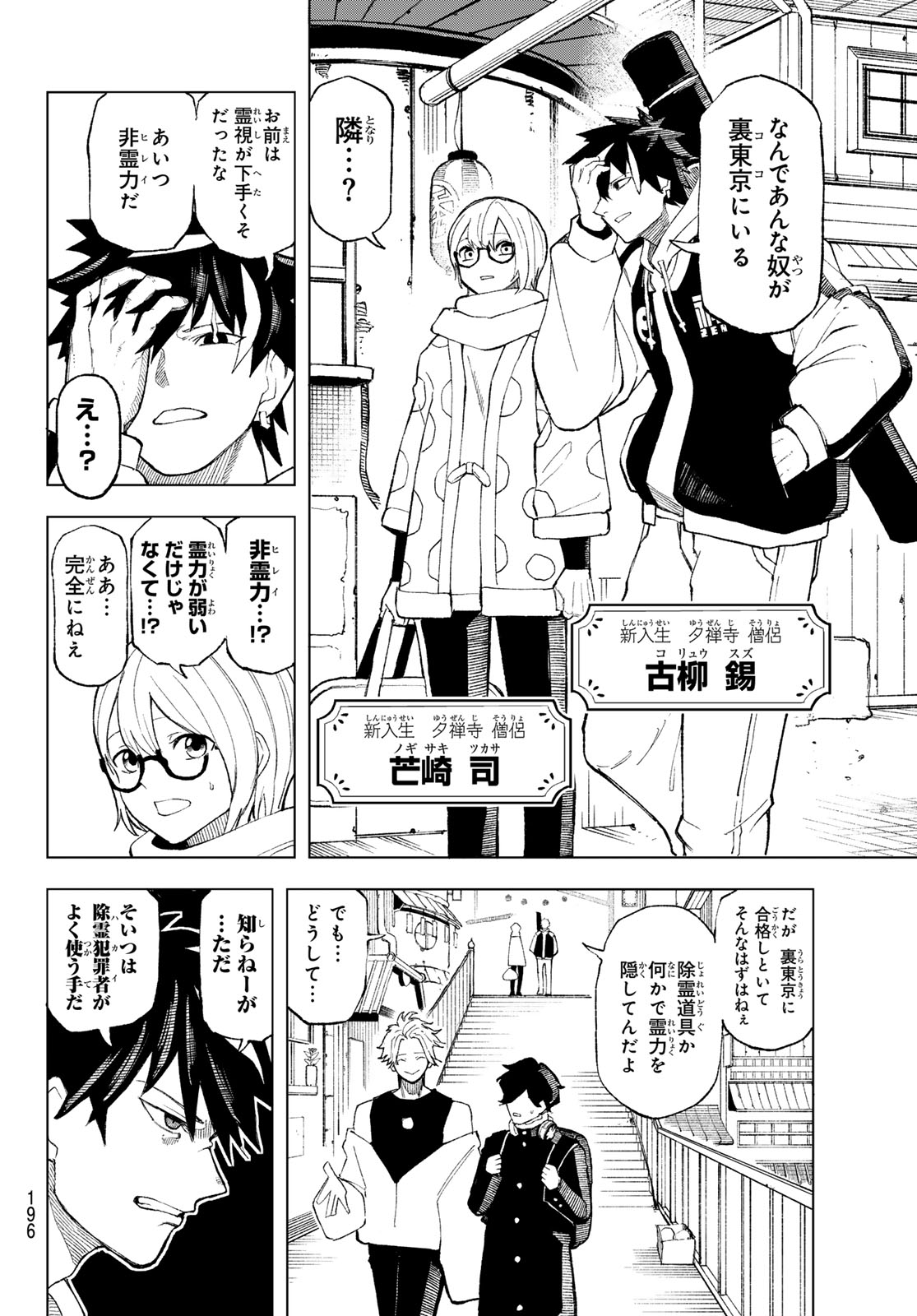 Ura Toukyou no Osoroshidokoro - Chapter 3 - Page 8