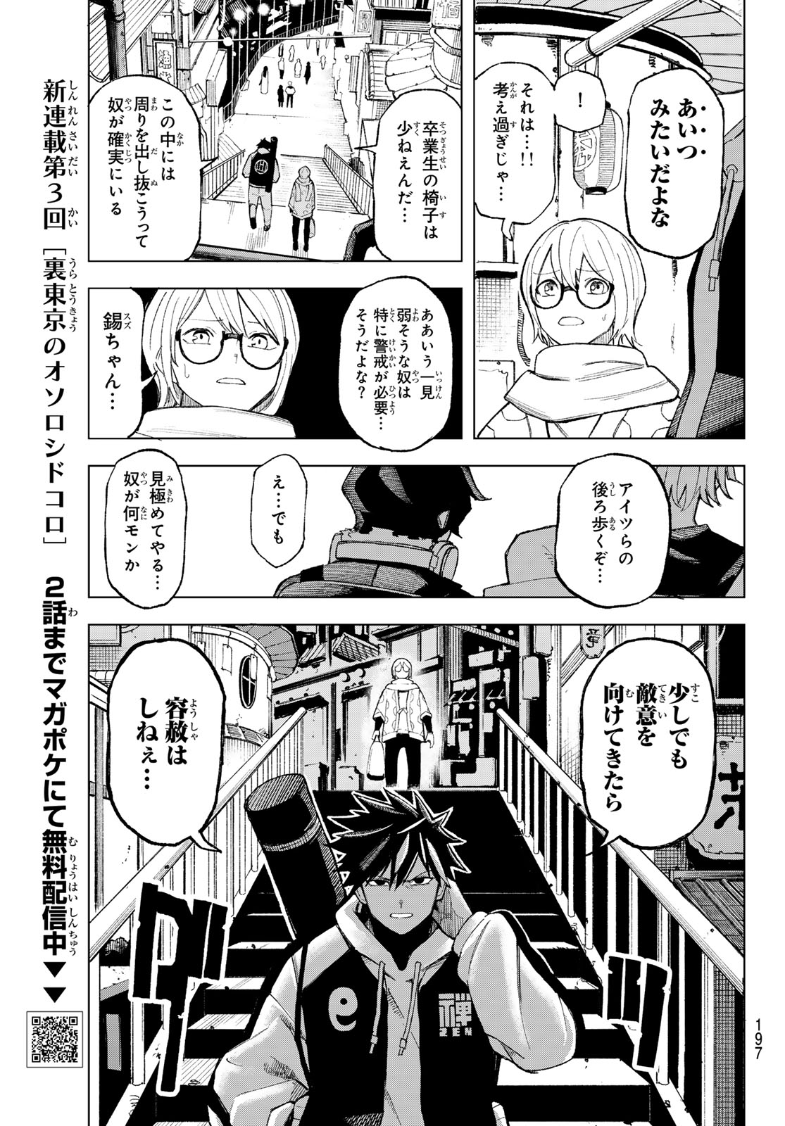 Ura Toukyou no Osoroshidokoro - Chapter 3 - Page 9