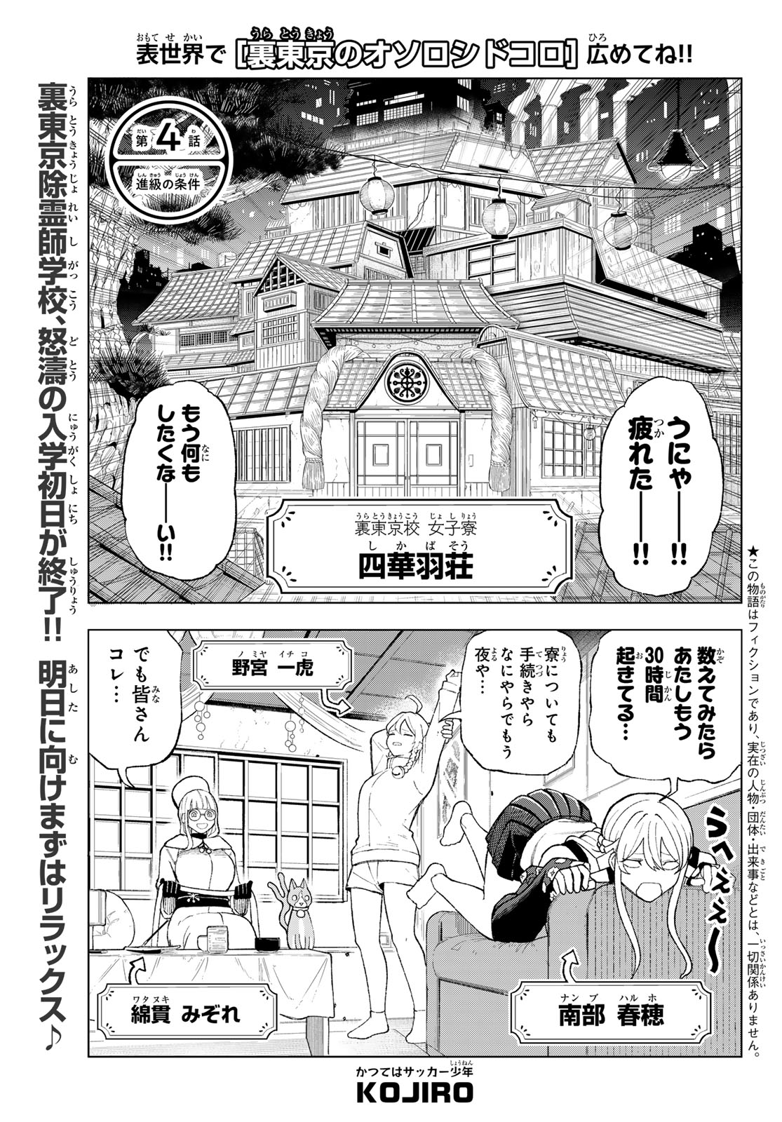 Ura Toukyou no Osoroshidokoro - Chapter 4 - Page 1