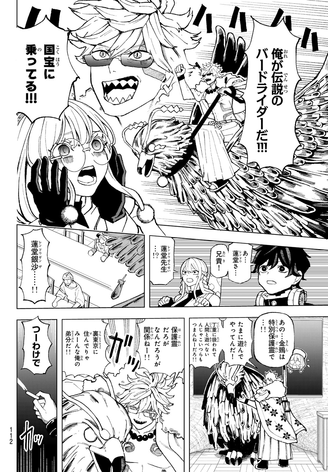 Ura Toukyou no Osoroshidokoro - Chapter 4 - Page 10