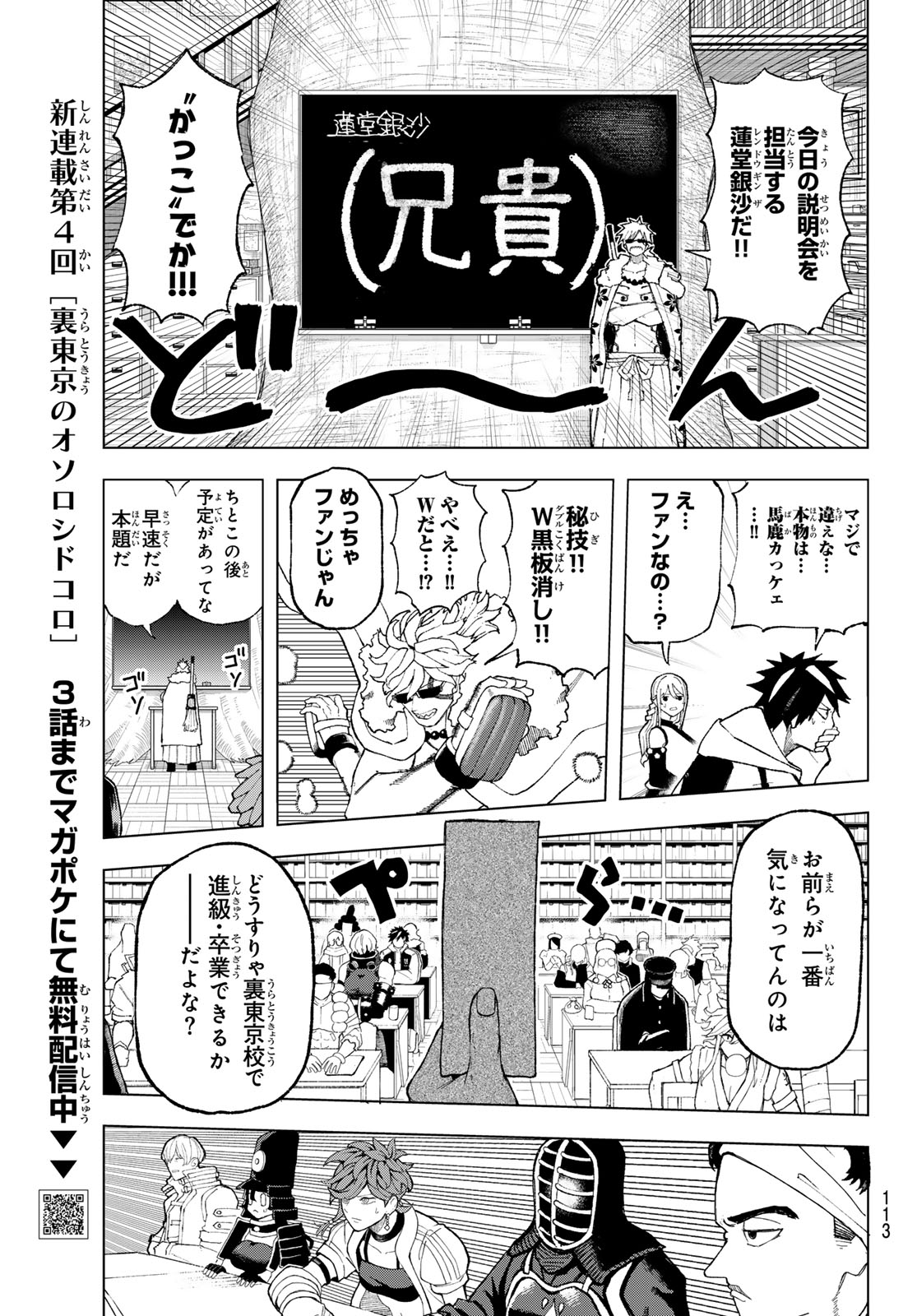 Ura Toukyou no Osoroshidokoro - Chapter 4 - Page 11