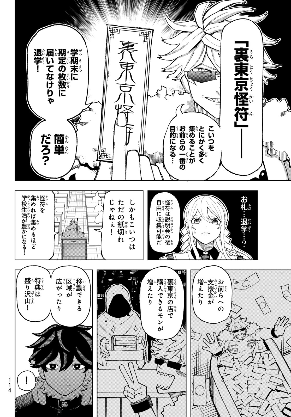 Ura Toukyou no Osoroshidokoro - Chapter 4 - Page 12