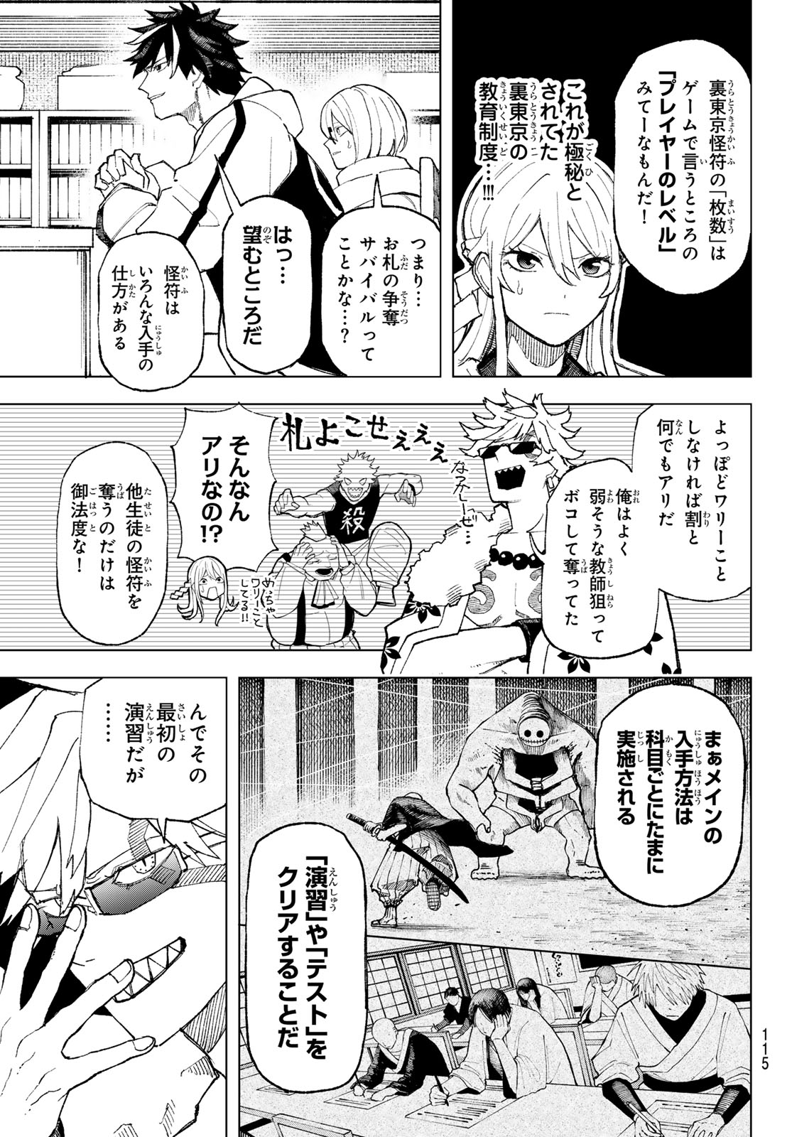 Ura Toukyou no Osoroshidokoro - Chapter 4 - Page 13