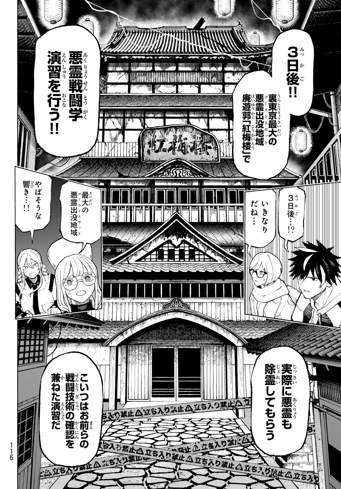 Ura Toukyou no Osoroshidokoro - Chapter 4 - Page 14