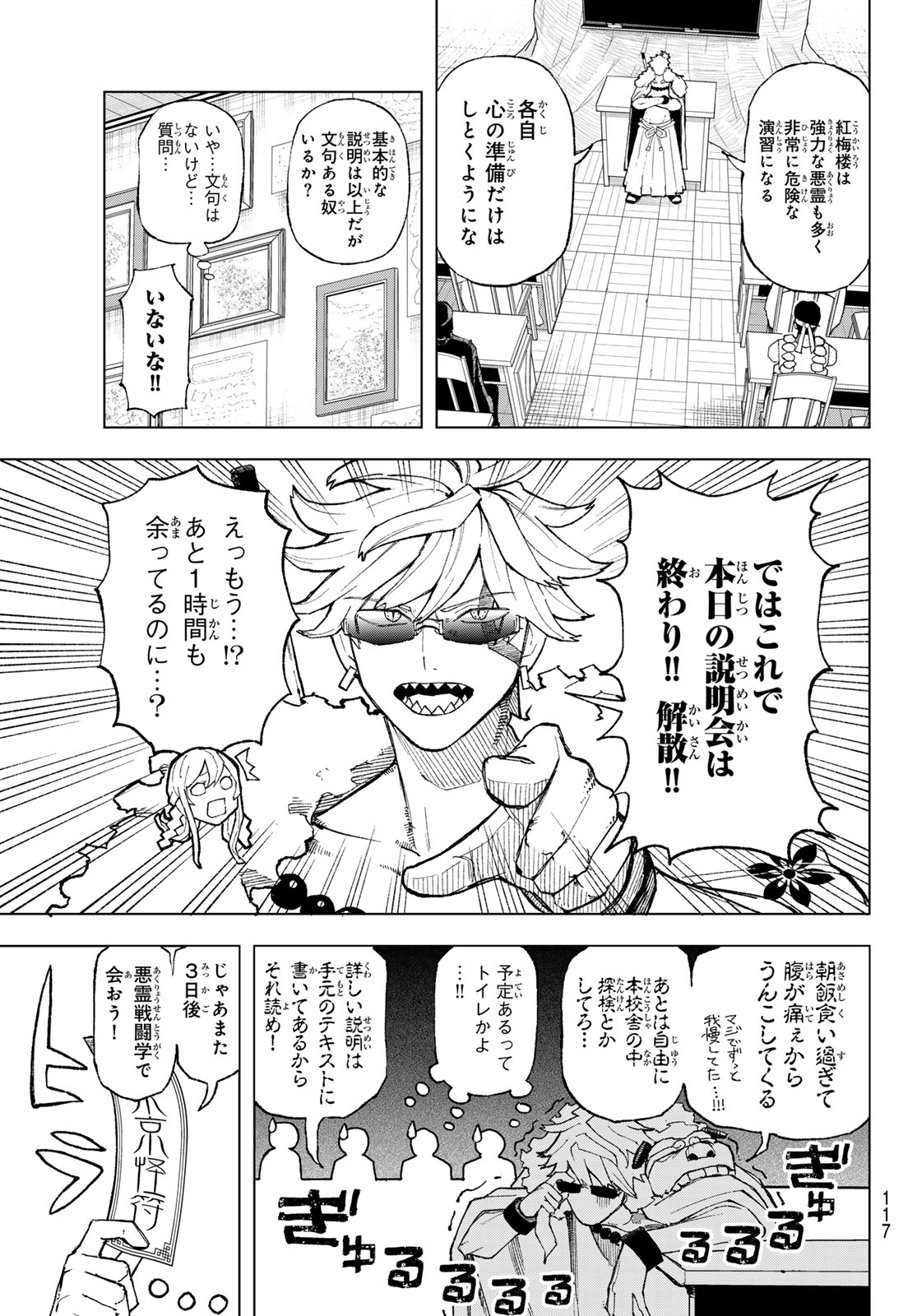 Ura Toukyou no Osoroshidokoro - Chapter 4 - Page 15