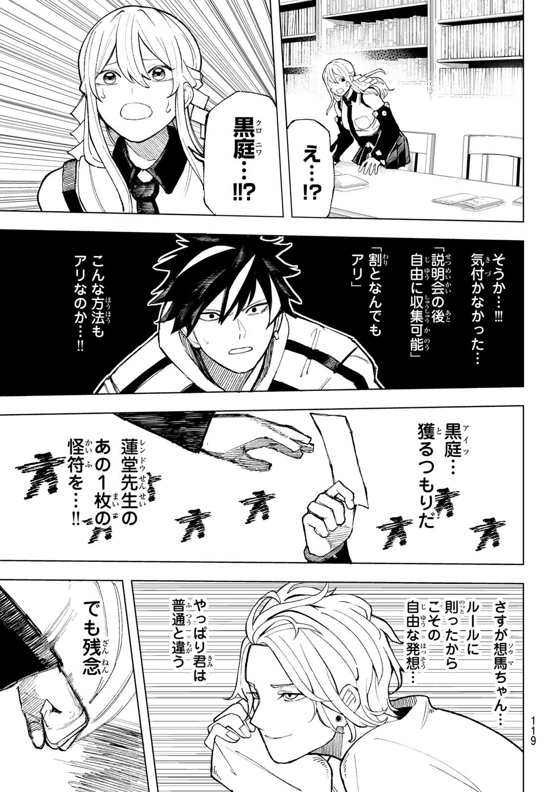 Ura Toukyou no Osoroshidokoro - Chapter 4 - Page 17