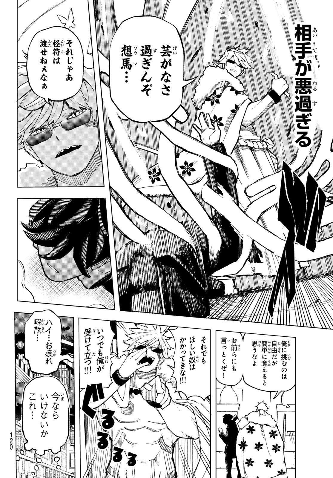 Ura Toukyou no Osoroshidokoro - Chapter 4 - Page 18