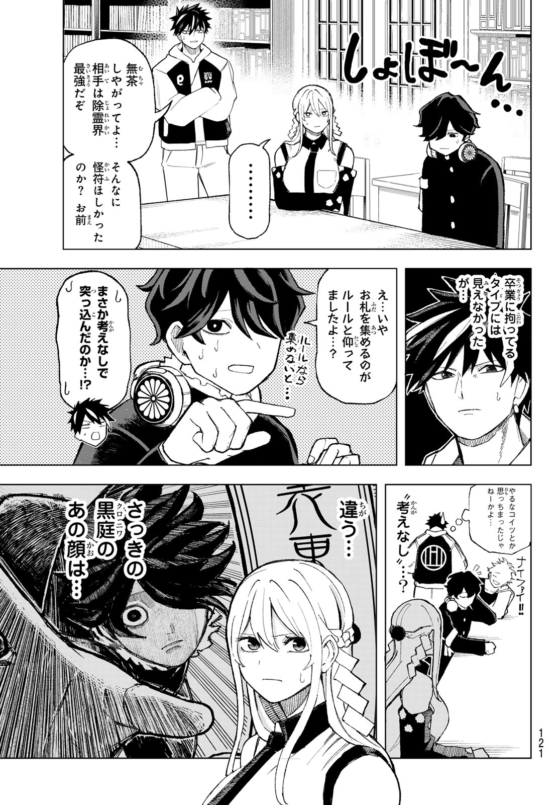 Ura Toukyou no Osoroshidokoro - Chapter 4 - Page 19