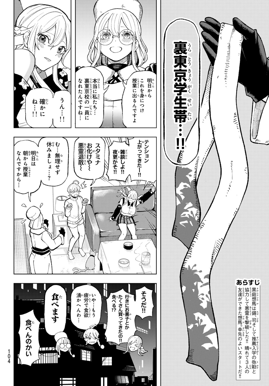 Ura Toukyou no Osoroshidokoro - Chapter 4 - Page 2