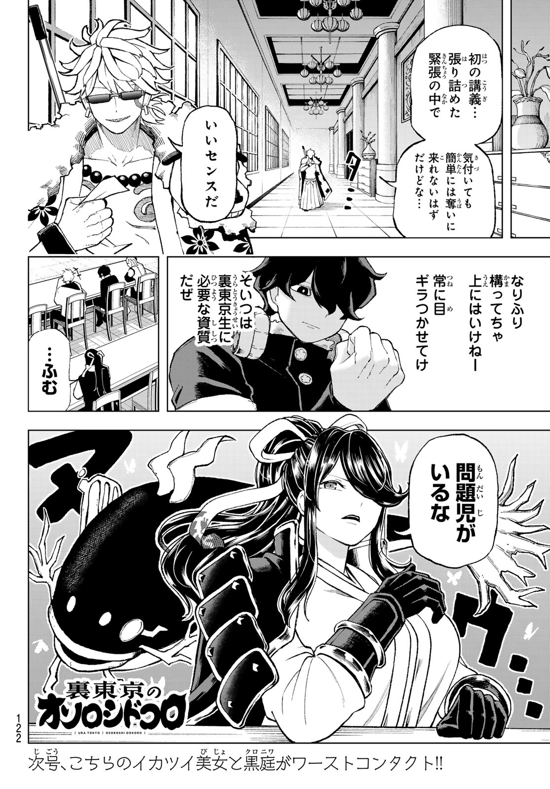 Ura Toukyou no Osoroshidokoro - Chapter 4 - Page 20