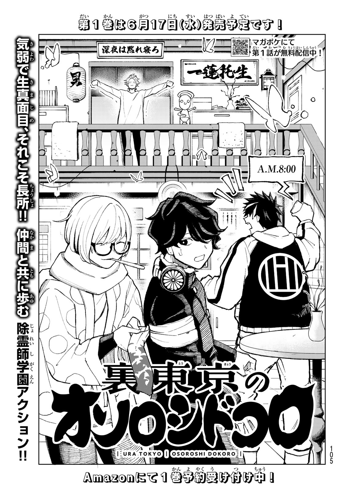 Ura Toukyou no Osoroshidokoro - Chapter 4 - Page 3