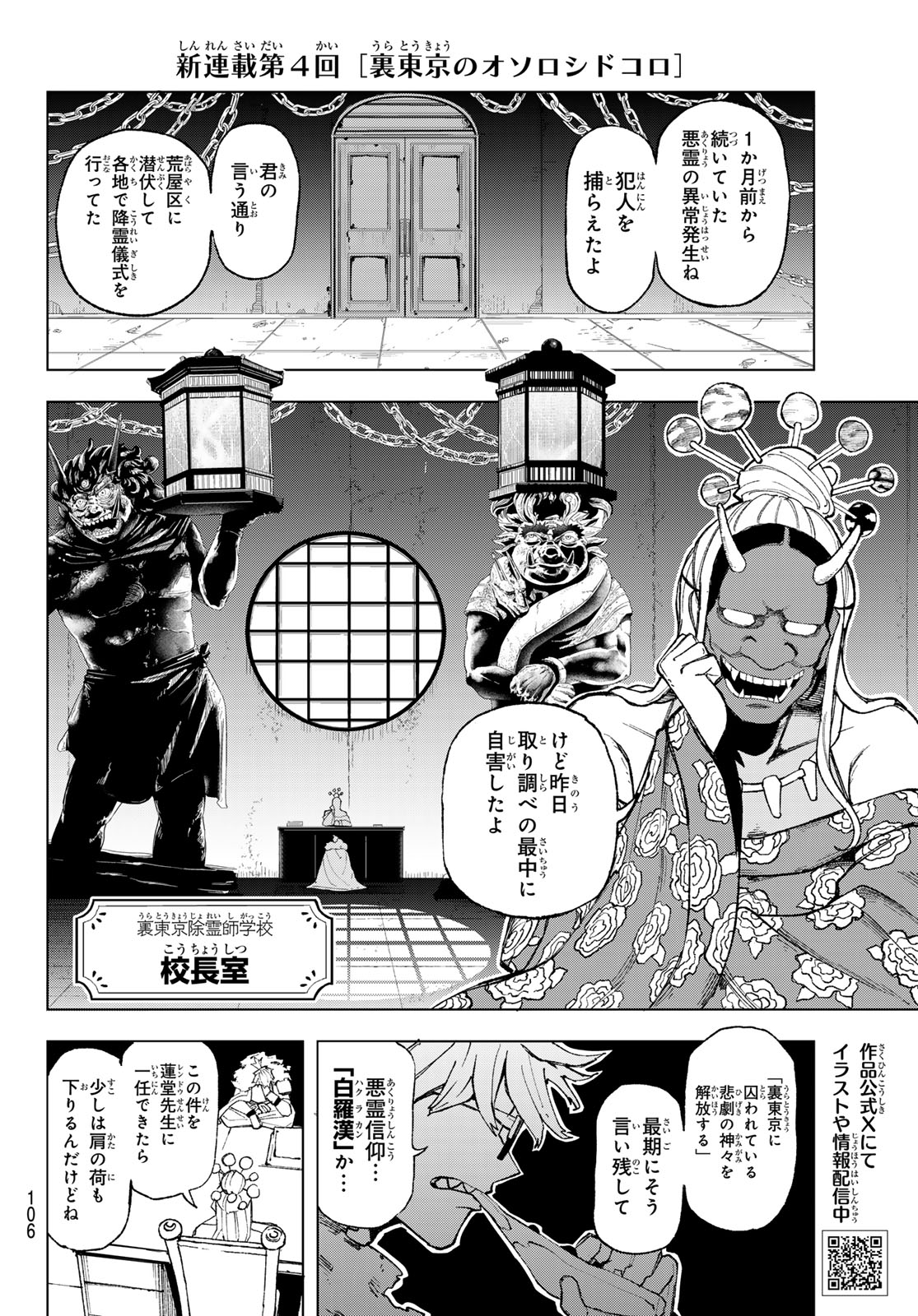 Ura Toukyou no Osoroshidokoro - Chapter 4 - Page 4