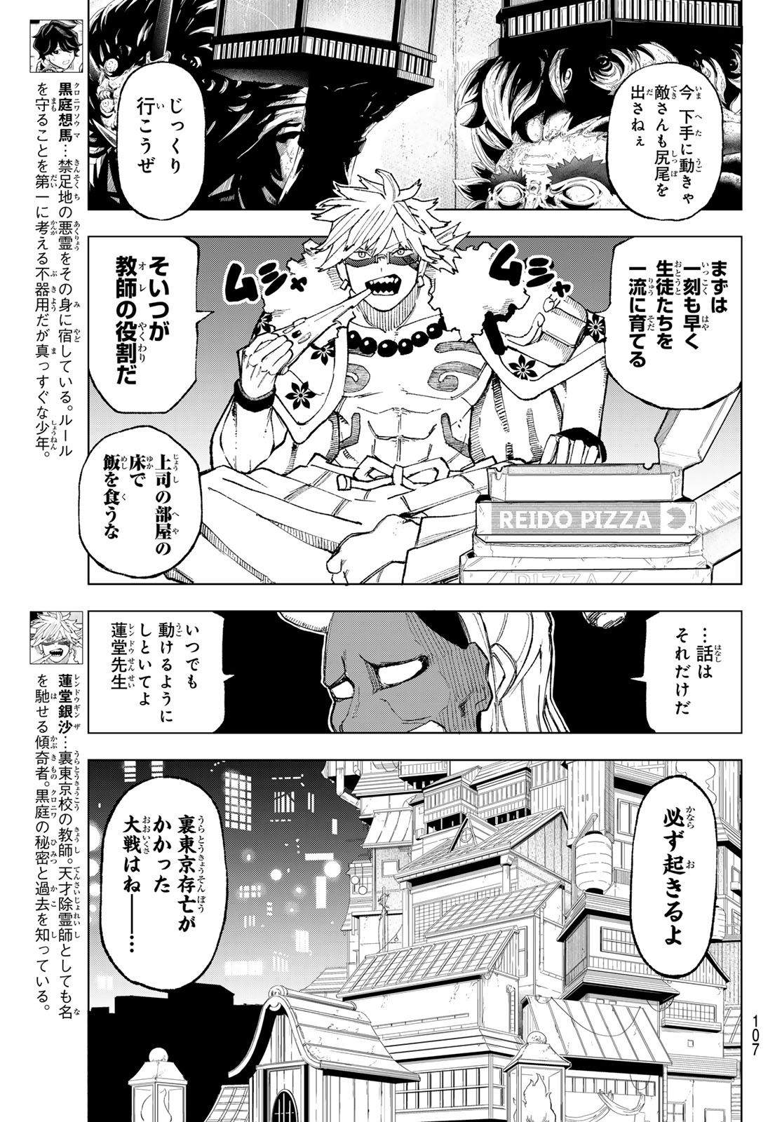 Ura Toukyou no Osoroshidokoro - Chapter 4 - Page 5