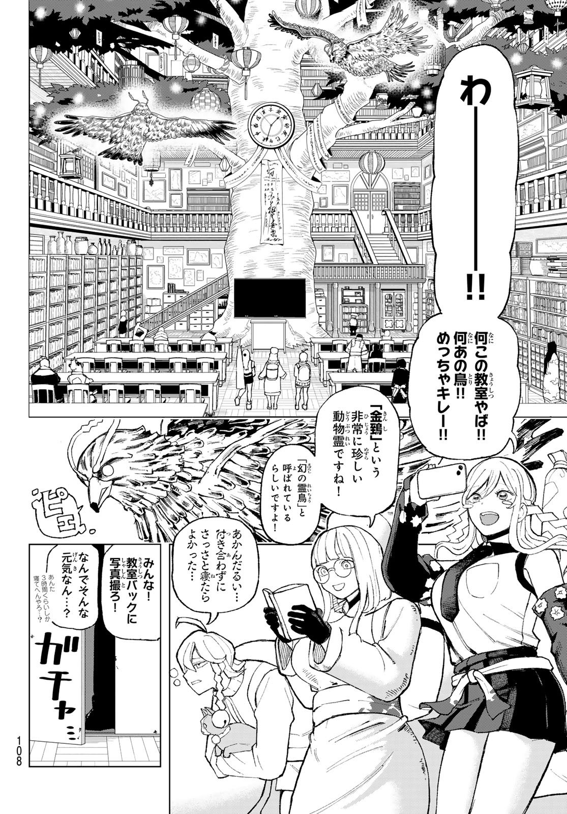 Ura Toukyou no Osoroshidokoro - Chapter 4 - Page 6