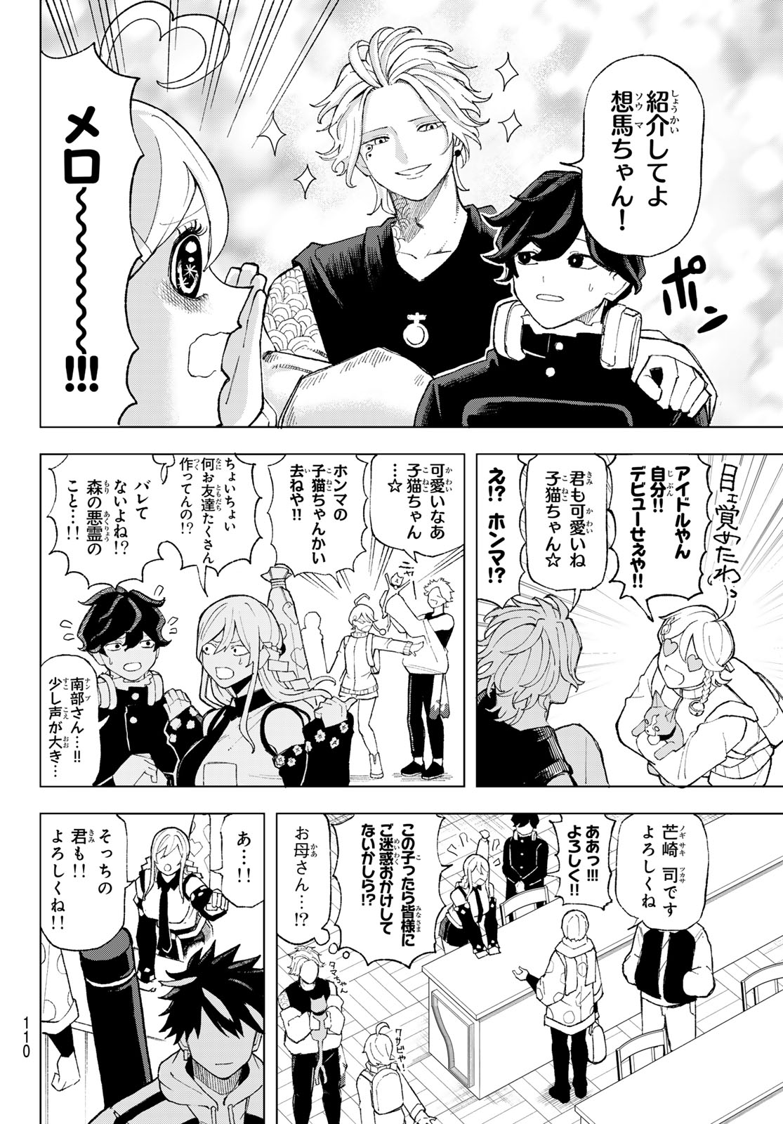 Ura Toukyou no Osoroshidokoro - Chapter 4 - Page 8