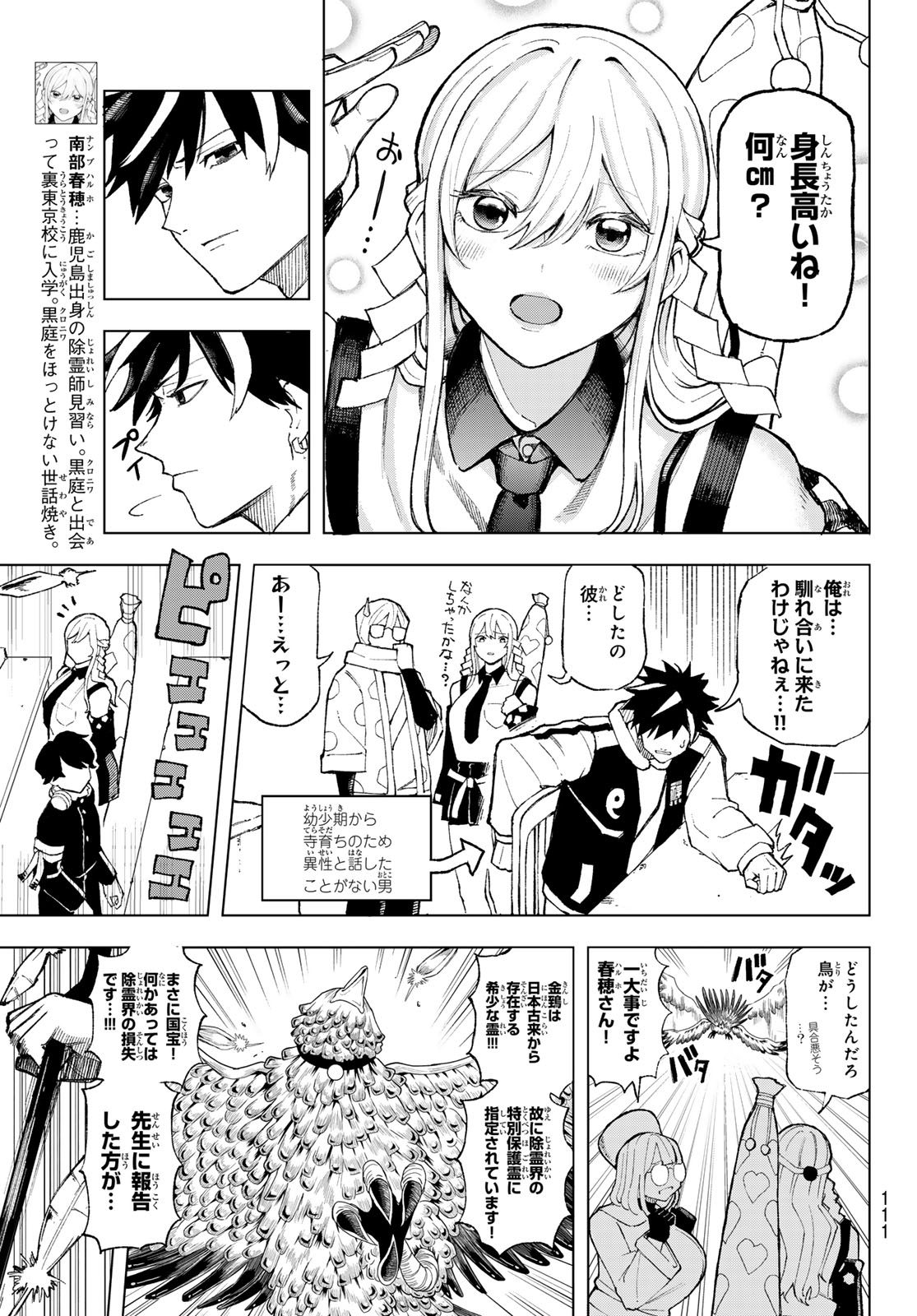 Ura Toukyou no Osoroshidokoro - Chapter 4 - Page 9