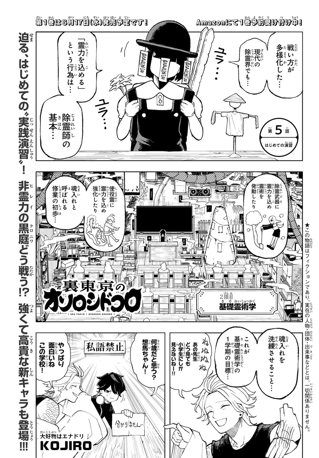 Ura Toukyou no Osoroshidokoro - Chapter 5 - Page 1