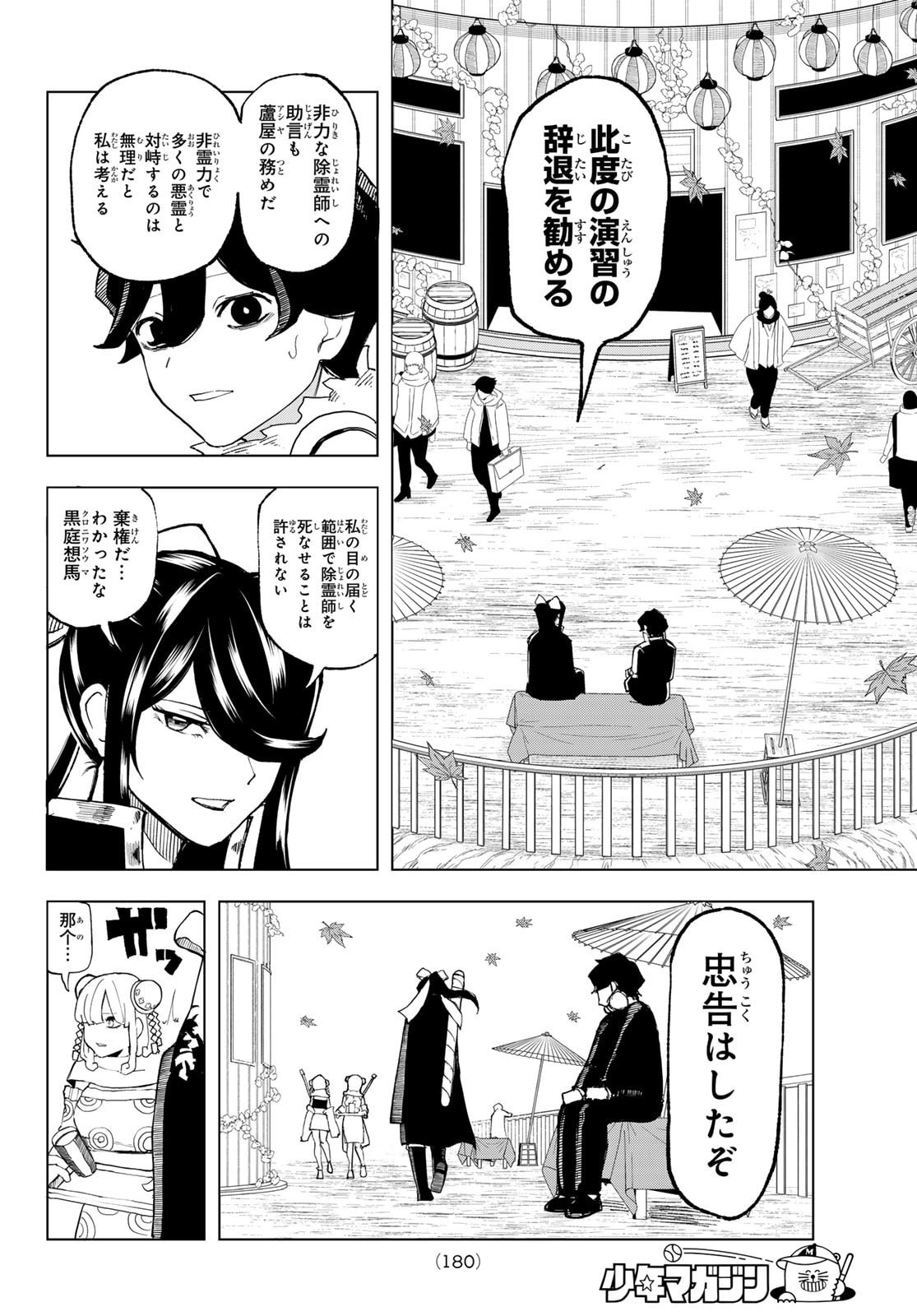 Ura Toukyou no Osoroshidokoro - Chapter 5 - Page 10