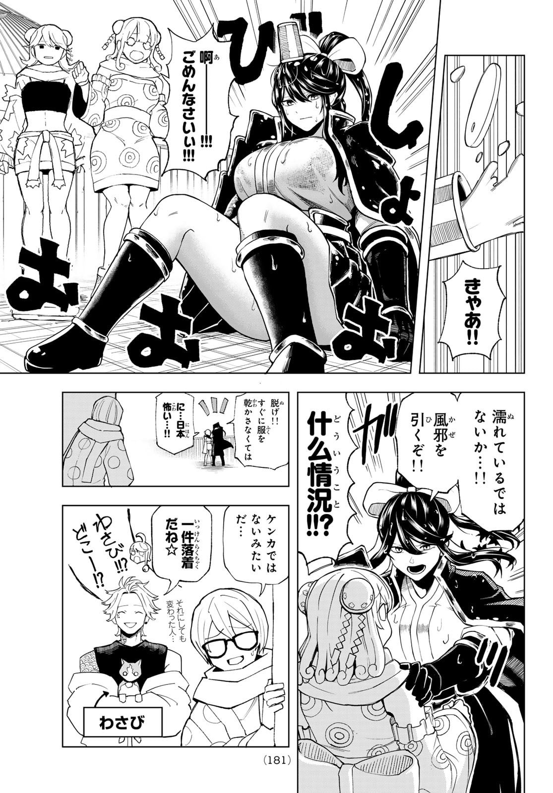 Ura Toukyou no Osoroshidokoro - Chapter 5 - Page 11