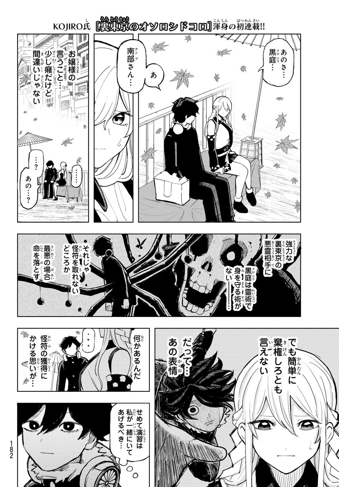 Ura Toukyou no Osoroshidokoro - Chapter 5 - Page 12