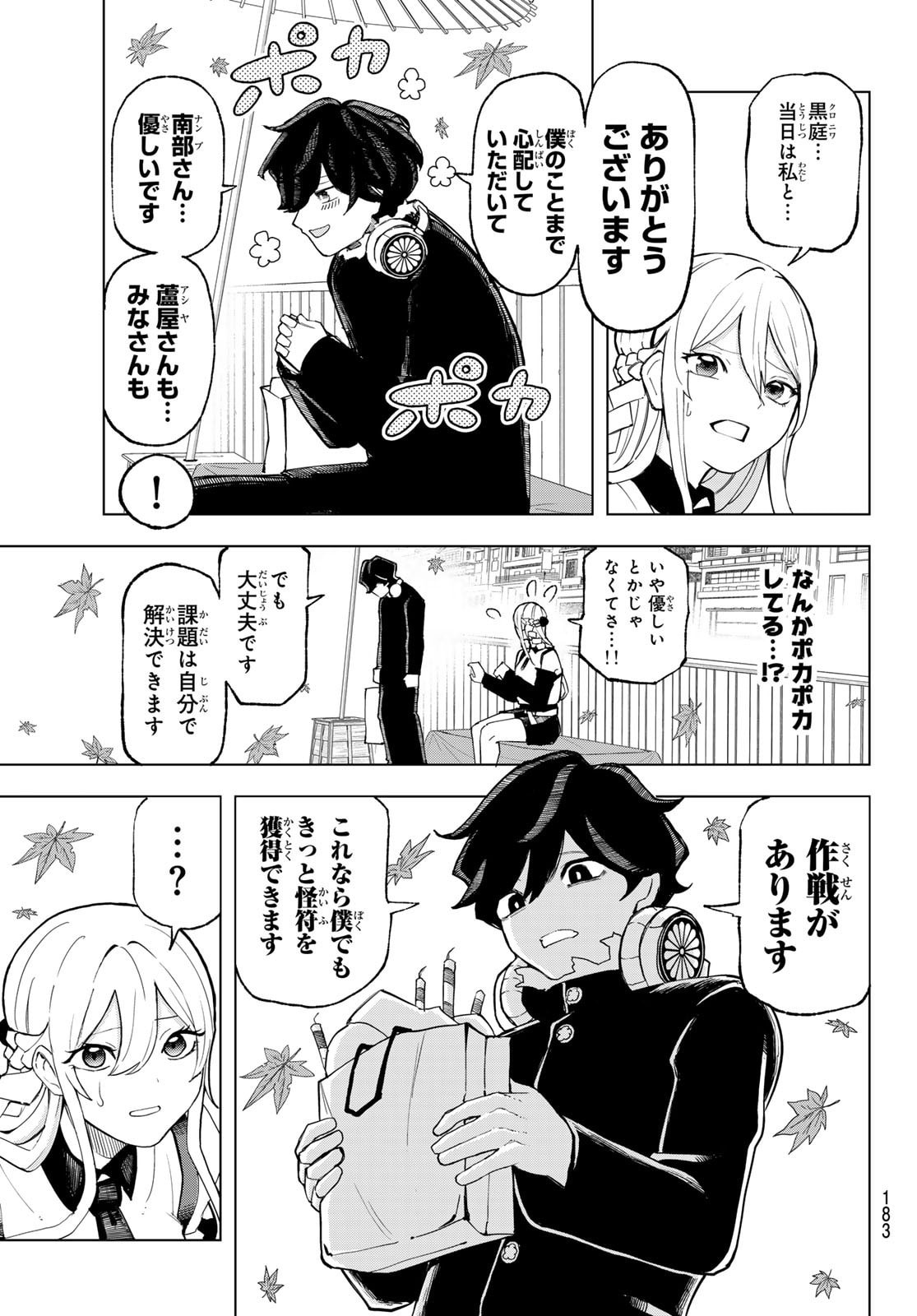 Ura Toukyou no Osoroshidokoro - Chapter 5 - Page 13