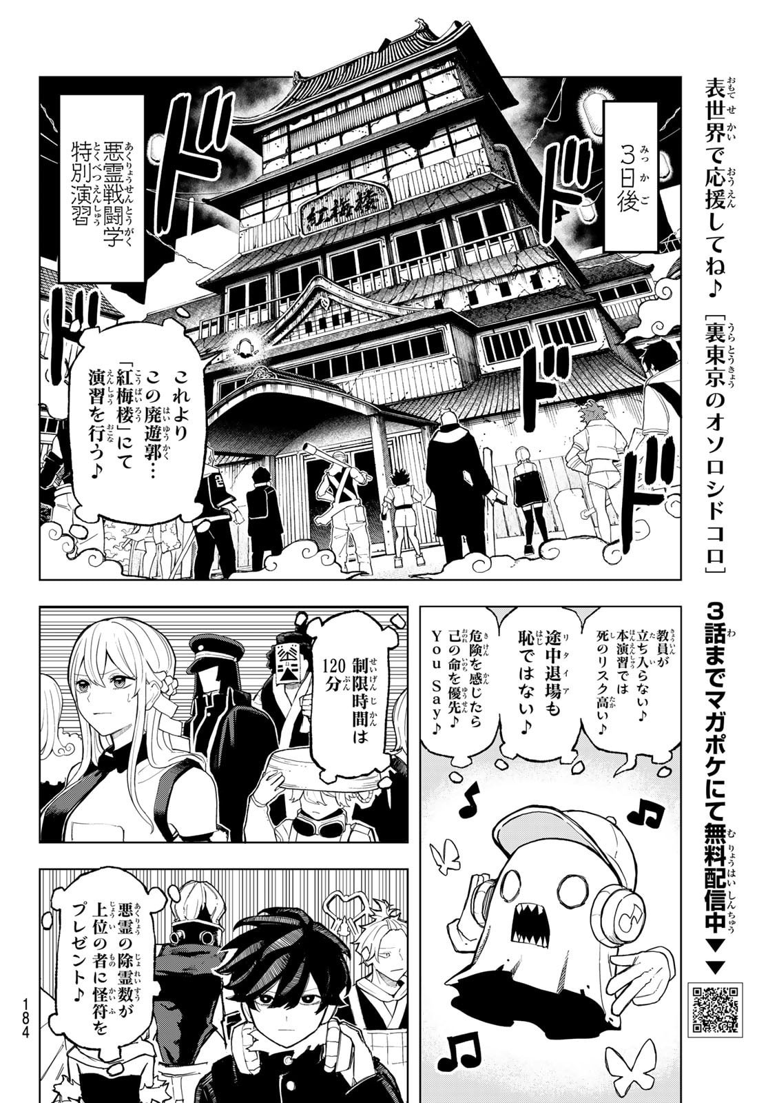Ura Toukyou no Osoroshidokoro - Chapter 5 - Page 14