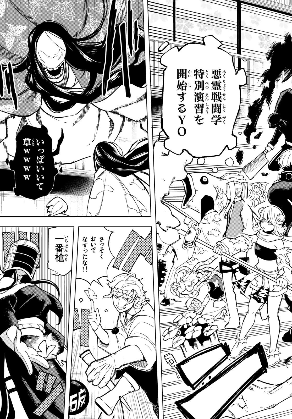 Ura Toukyou no Osoroshidokoro - Chapter 5 - Page 17