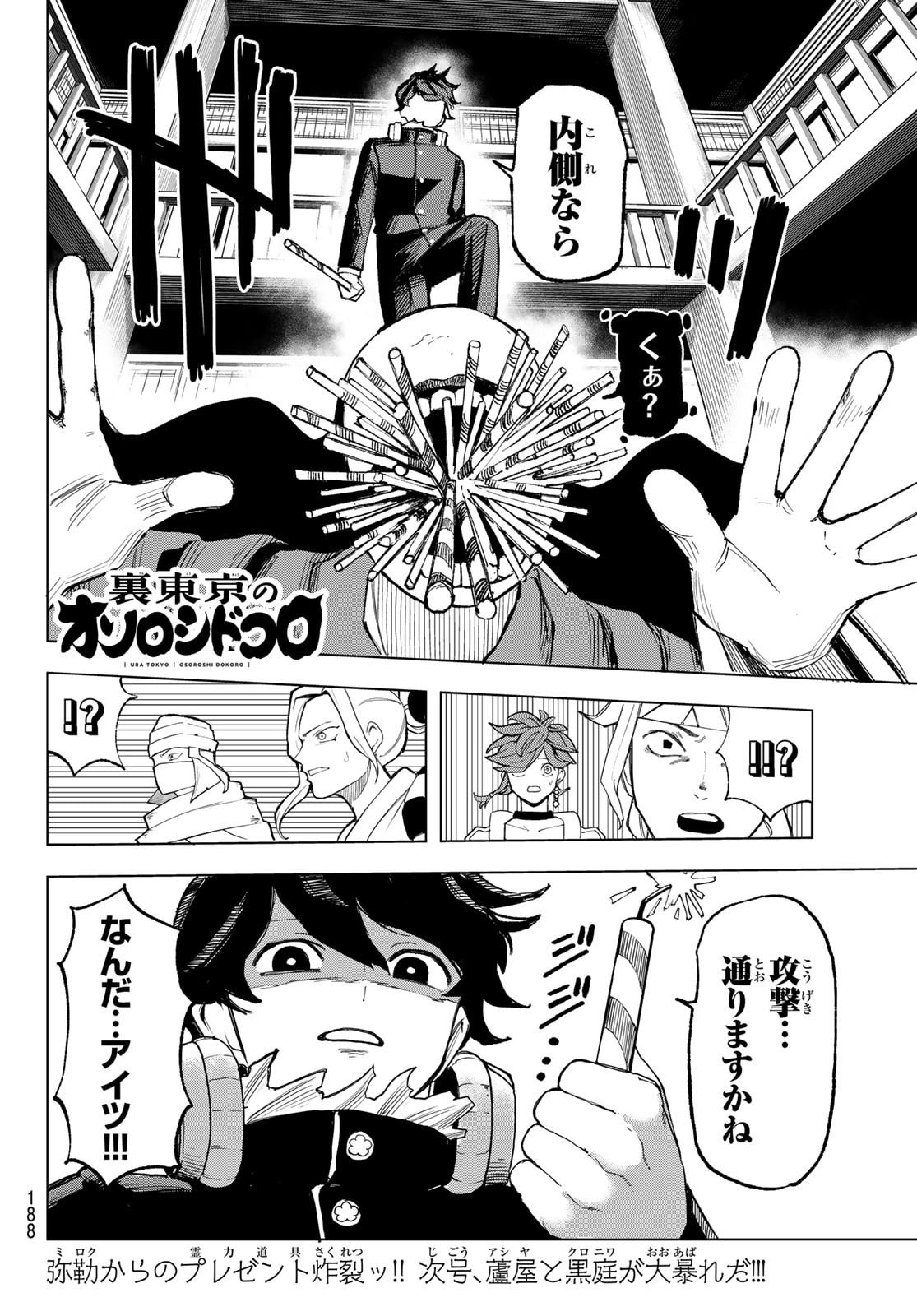 Ura Toukyou no Osoroshidokoro - Chapter 5 - Page 18