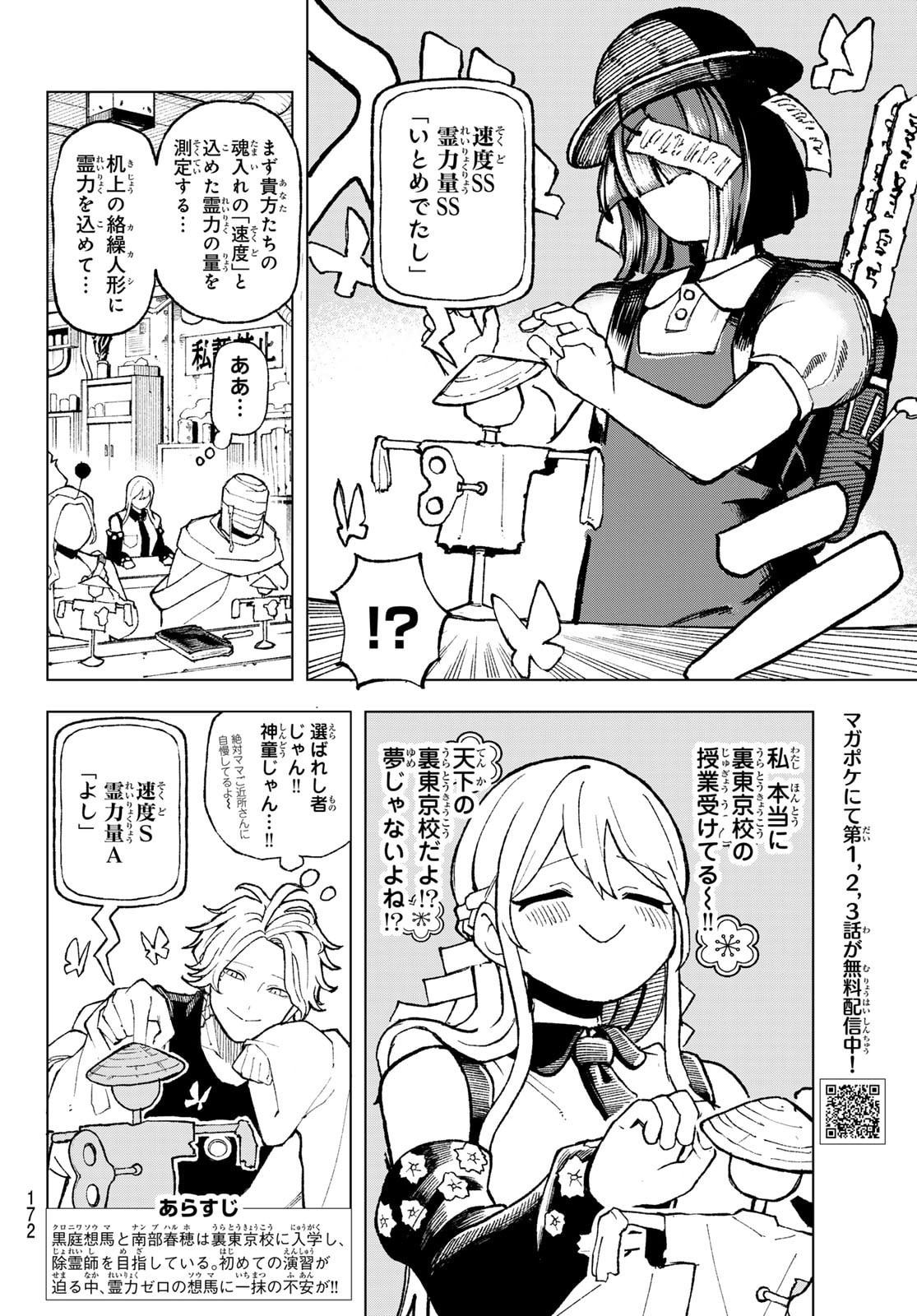 Ura Toukyou no Osoroshidokoro - Chapter 5 - Page 2