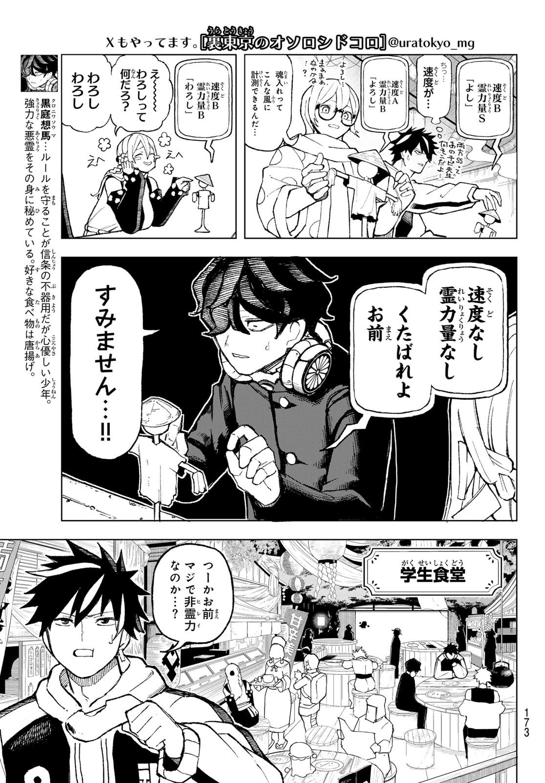 Ura Toukyou no Osoroshidokoro - Chapter 5 - Page 3