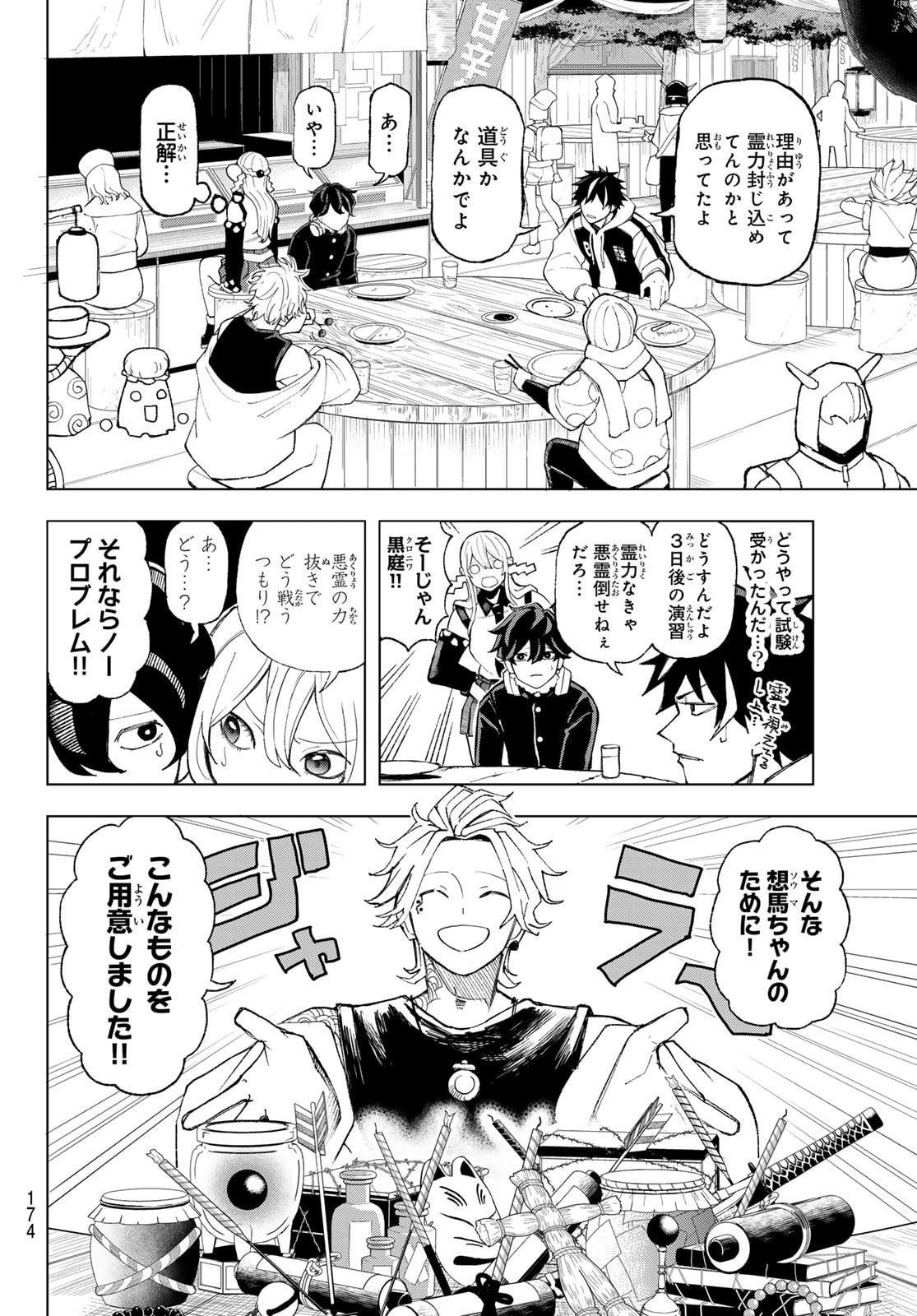 Ura Toukyou no Osoroshidokoro - Chapter 5 - Page 4