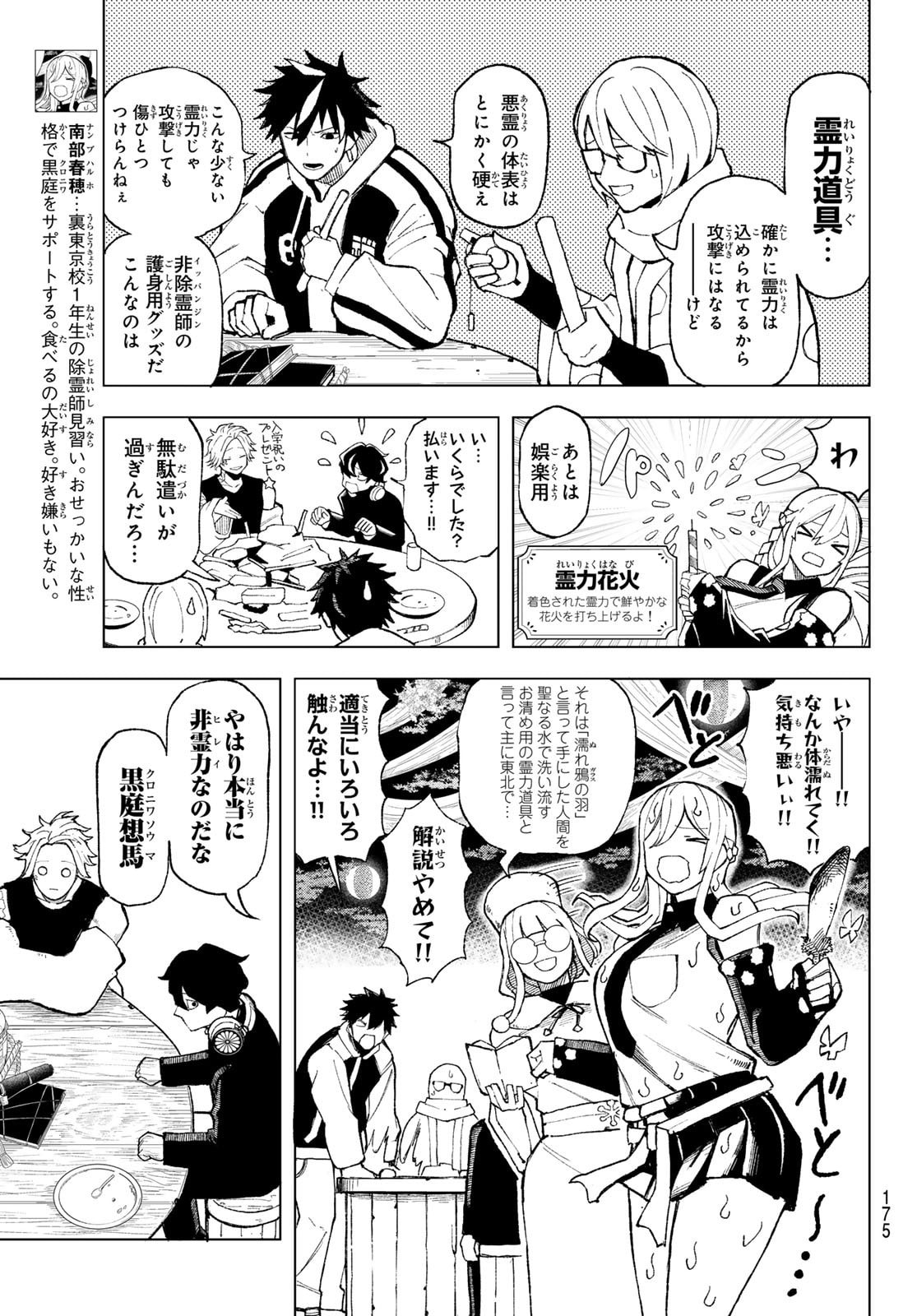 Ura Toukyou no Osoroshidokoro - Chapter 5 - Page 5