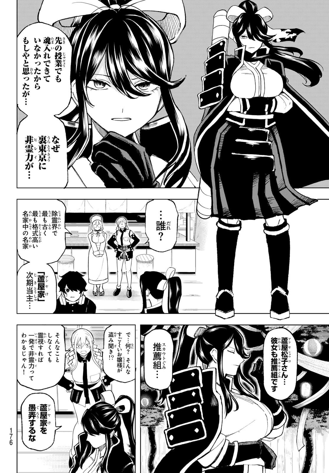 Ura Toukyou no Osoroshidokoro - Chapter 5 - Page 6
