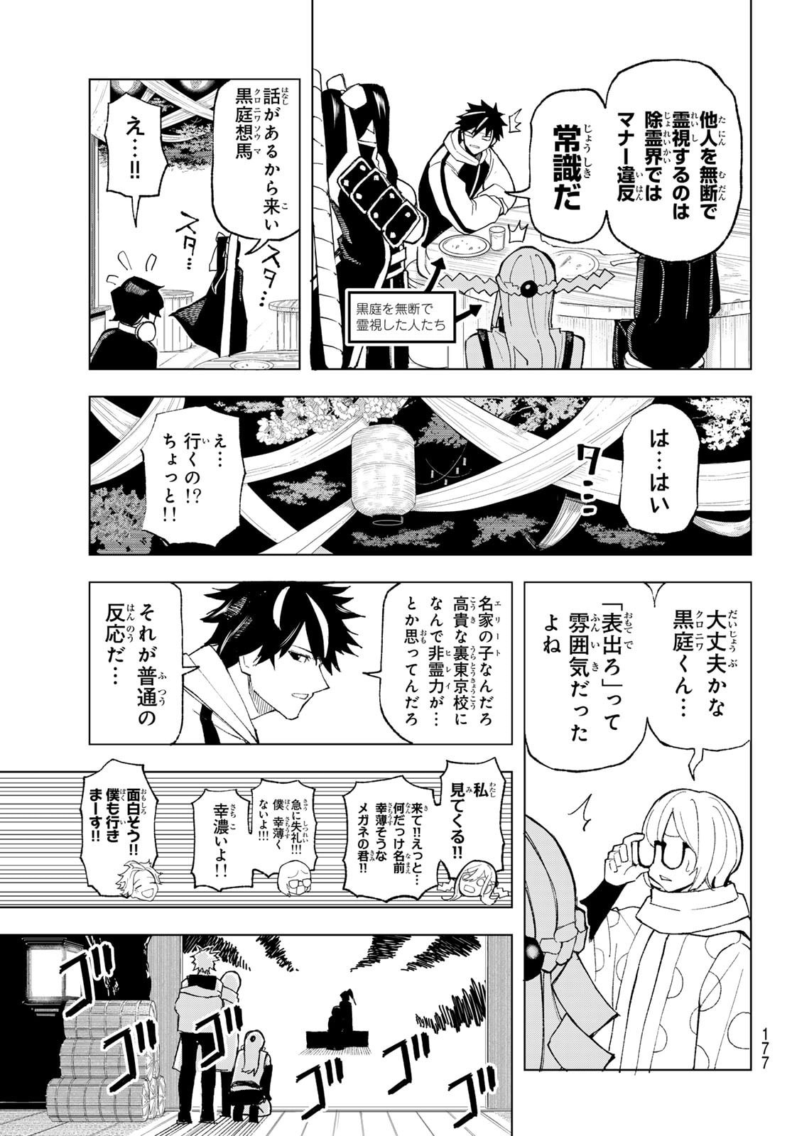 Ura Toukyou no Osoroshidokoro - Chapter 5 - Page 7