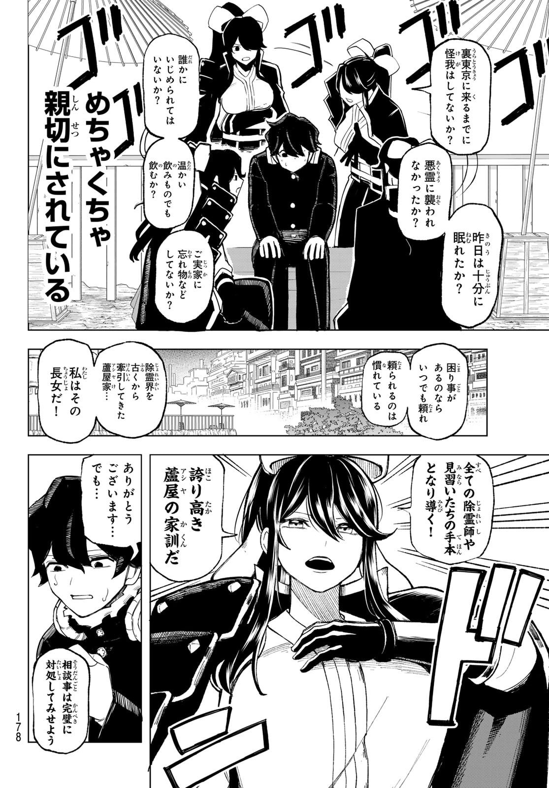Ura Toukyou no Osoroshidokoro - Chapter 5 - Page 8