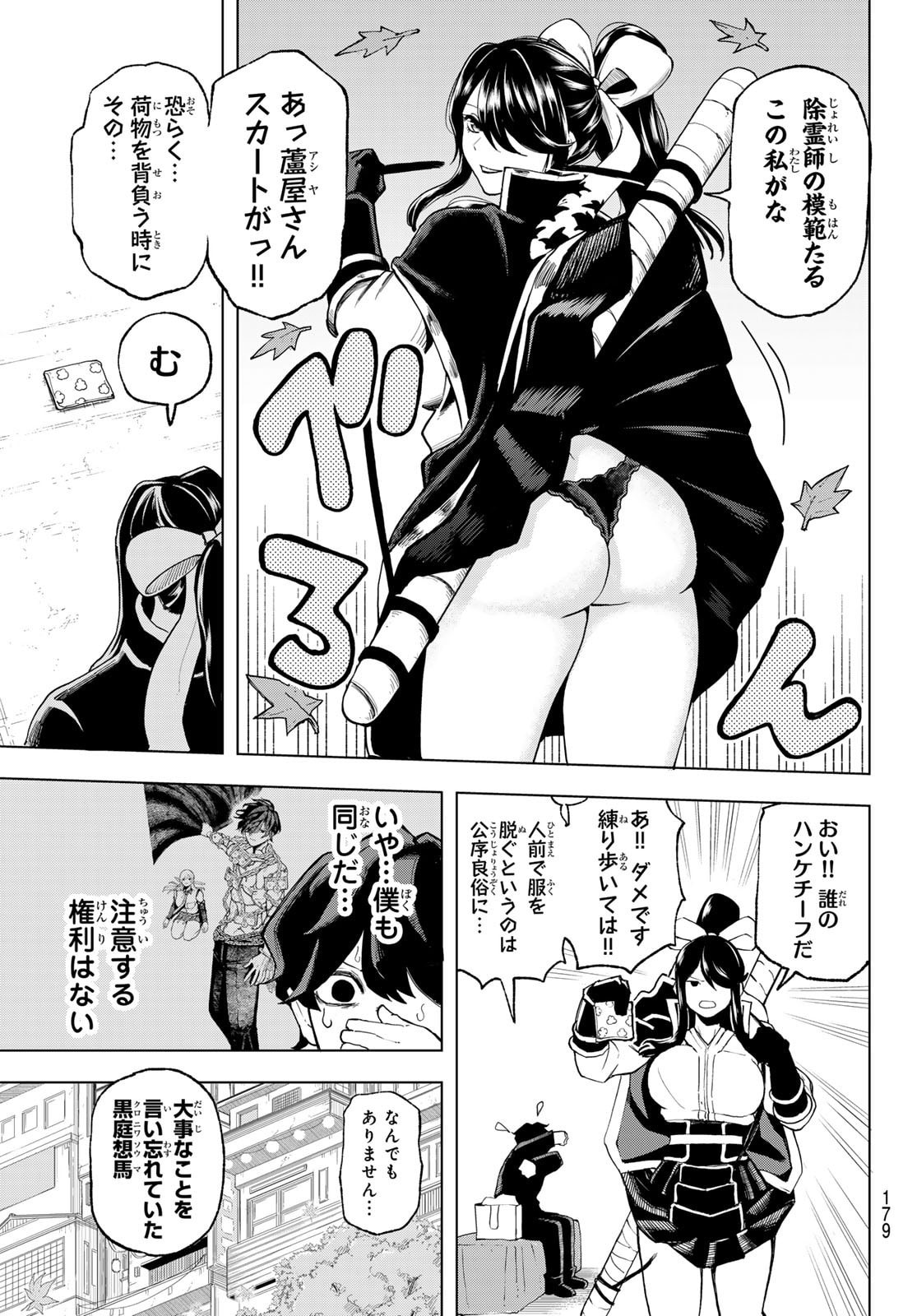 Ura Toukyou no Osoroshidokoro - Chapter 5 - Page 9