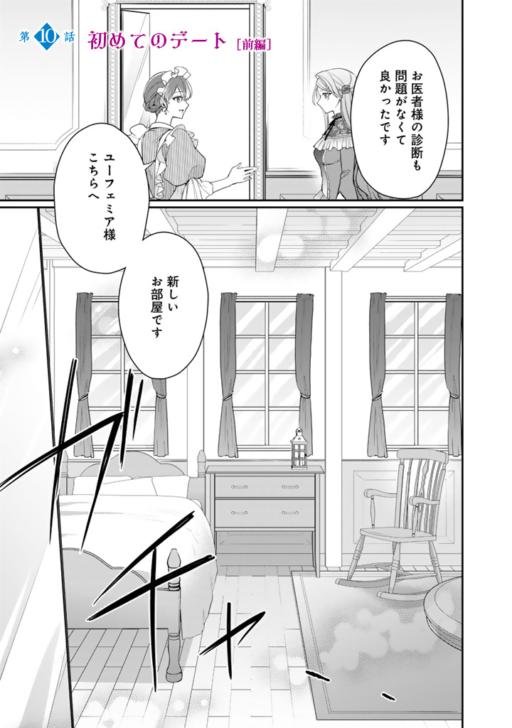 Uragirareta Akutoku Oujo, Youjo ni Natte Reiketsu Koutei ni Hirowareru - Chapter 10.1 - Page 1