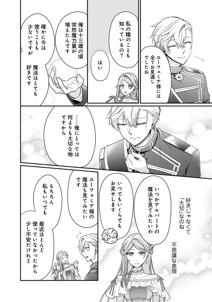 Uragirareta Akutoku Oujo, Youjo ni Natte Reiketsu Koutei ni Hirowareru - Chapter 10.1 - Page 10