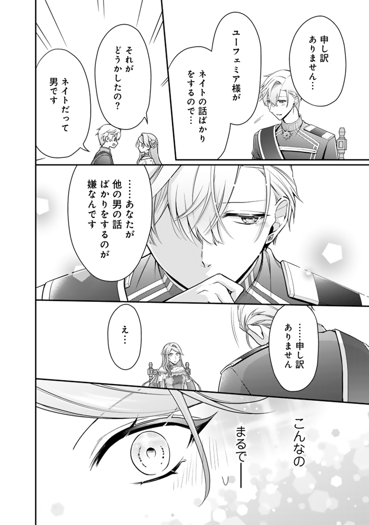 Uragirareta Akutoku Oujo, Youjo ni Natte Reiketsu Koutei ni Hirowareru - Chapter 10.1 - Page 12