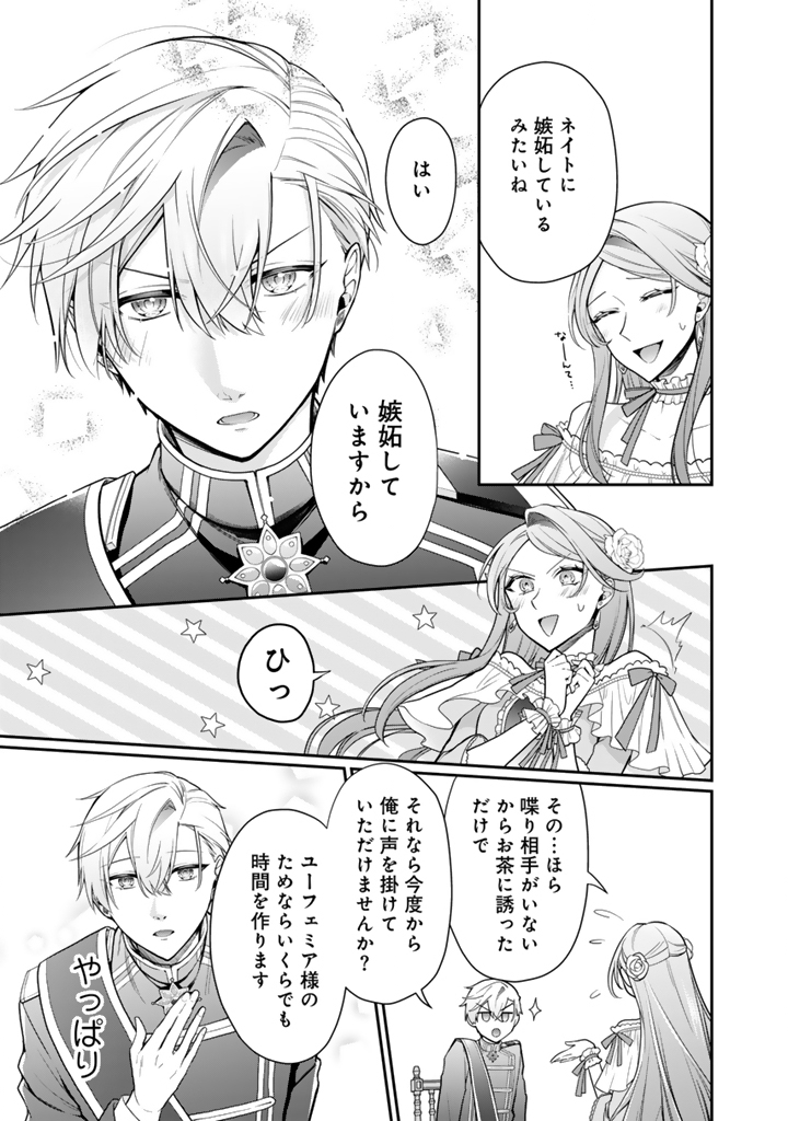Uragirareta Akutoku Oujo, Youjo ni Natte Reiketsu Koutei ni Hirowareru - Chapter 10.1 - Page 13