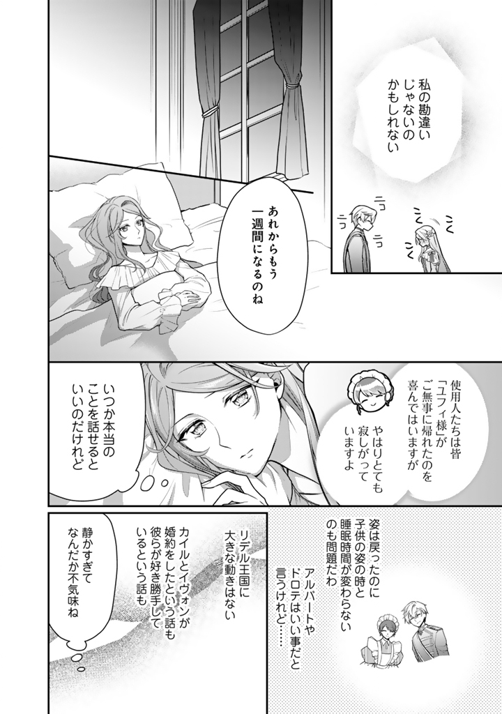 Uragirareta Akutoku Oujo, Youjo ni Natte Reiketsu Koutei ni Hirowareru - Chapter 10.1 - Page 14