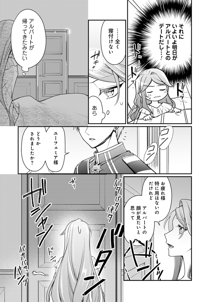 Uragirareta Akutoku Oujo, Youjo ni Natte Reiketsu Koutei ni Hirowareru - Chapter 10.1 - Page 15
