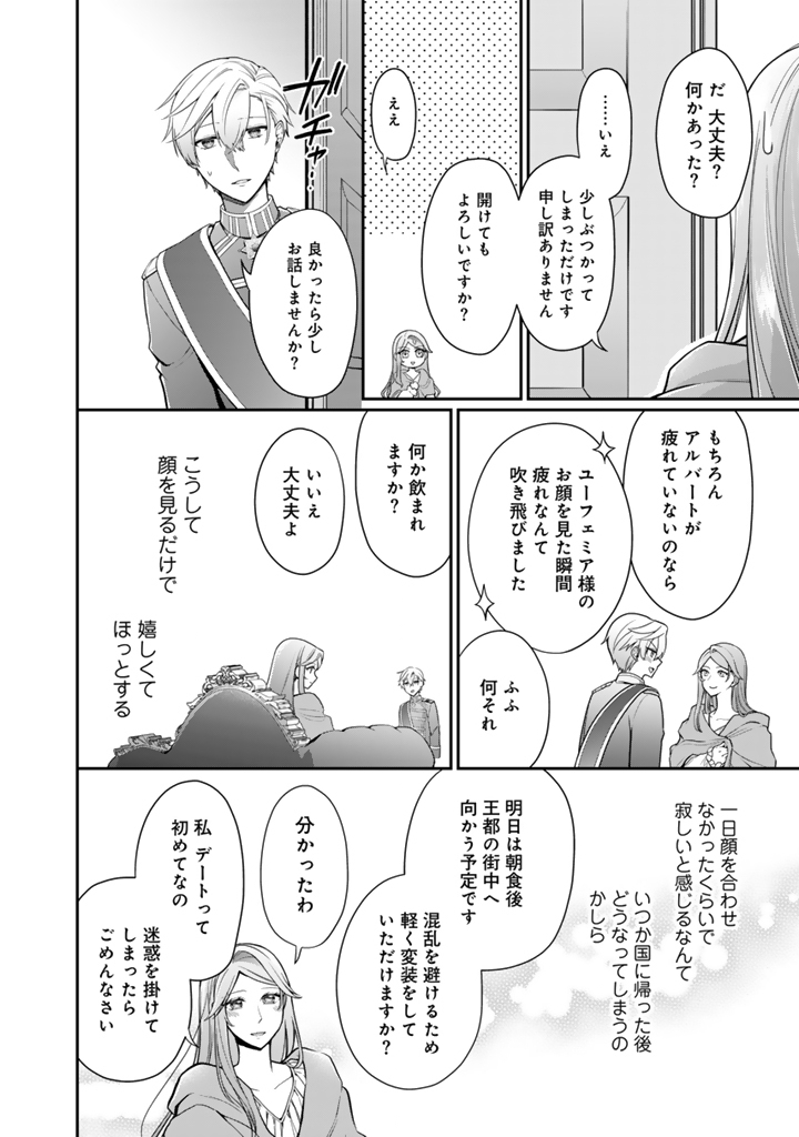Uragirareta Akutoku Oujo, Youjo ni Natte Reiketsu Koutei ni Hirowareru - Chapter 10.1 - Page 16